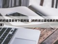 黄冈奶奶语录素材下载网站（奶奶说过最经典的文案）
